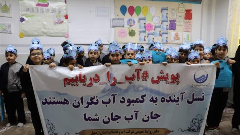 هفدهمین جشنواره «نخستین واژه آب» در استان اردبیل آغاز شد