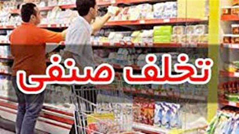 جریمه ۱۳۰ میلیارد تومانی واحد‌های صنفی متخلف در کردستان