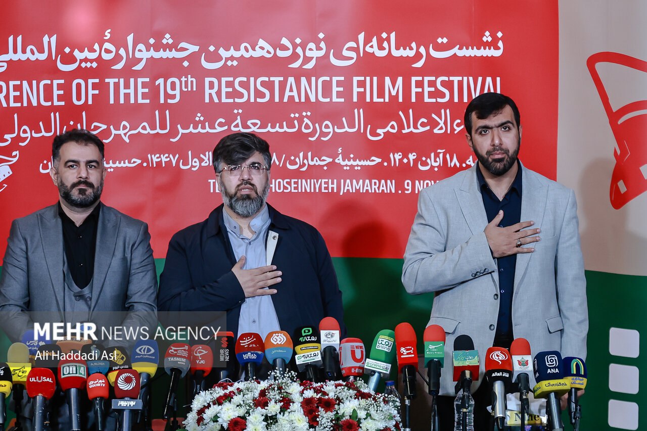 نشست خبری نوزدهمین جشنواره بین المللی فیلم مقاومت
