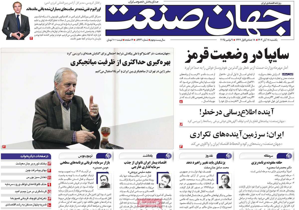 صفحه اول روزنامه جهان صنعت یکشنبه ۱۸ آبان