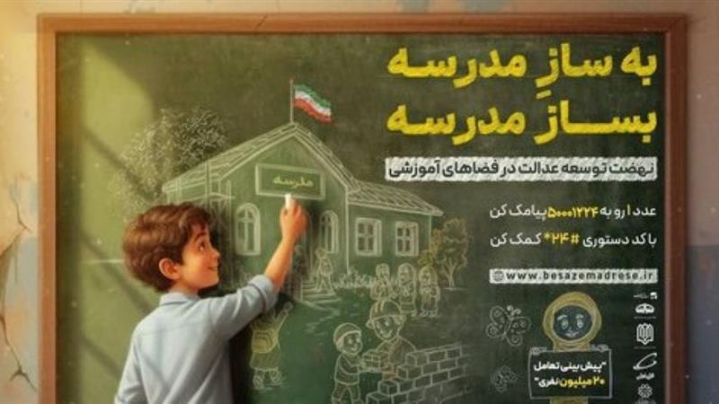 استاندار یزد حقوق یک ماه خود را به پویش «به سازِ مدرسه» اهدا کرد