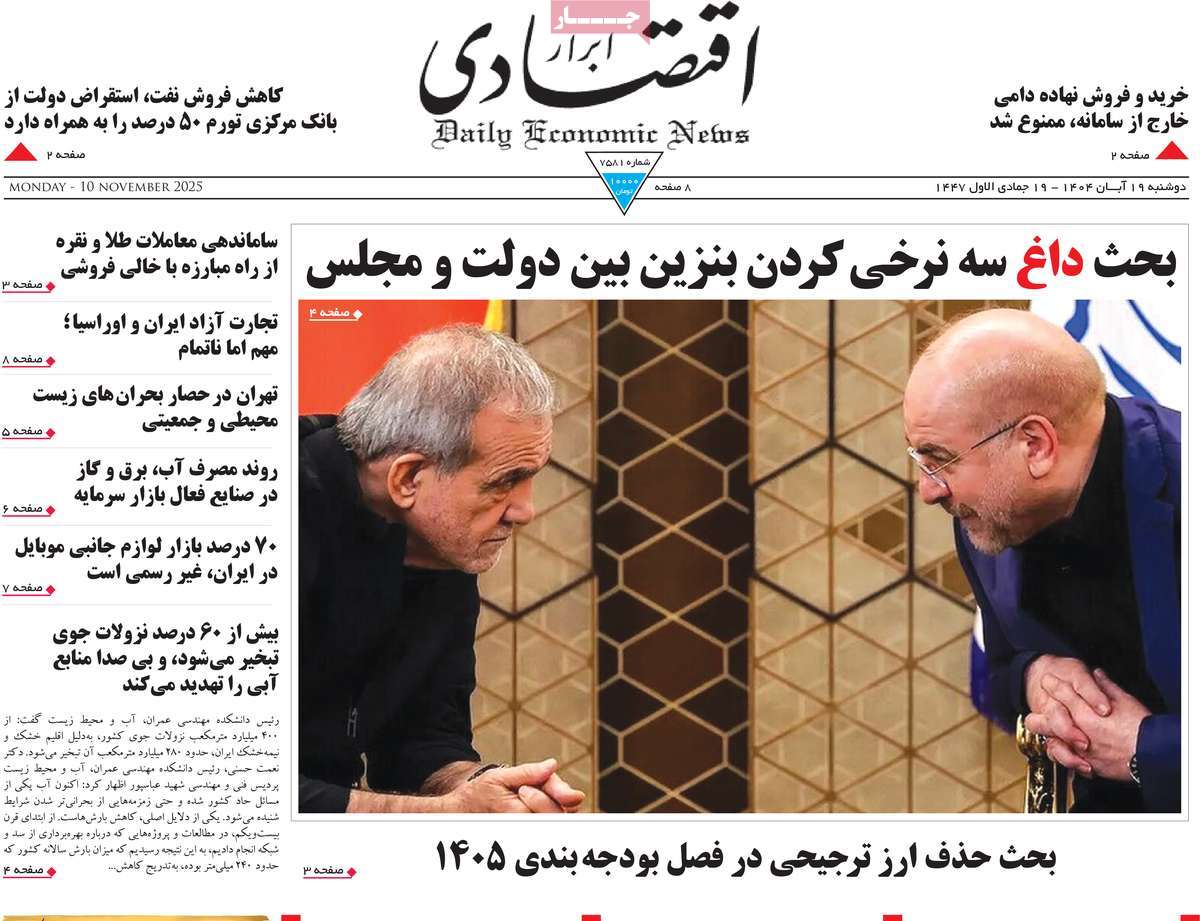 صفحه اول روزنامه ابرار اقتصادی دوشنبه ۱۹ آبان