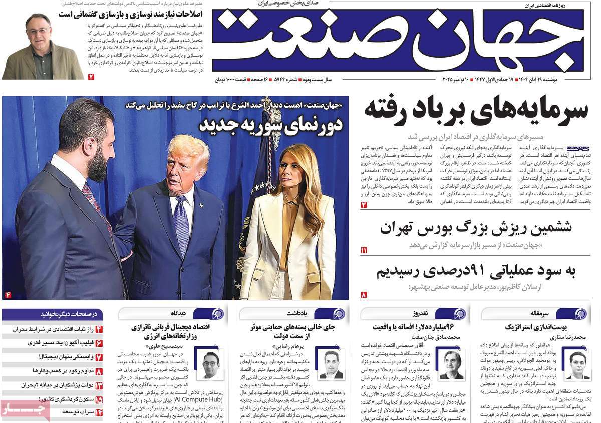 صفحه اول روزنامه جهان صنعت دوشنبه ۱۹ آبان