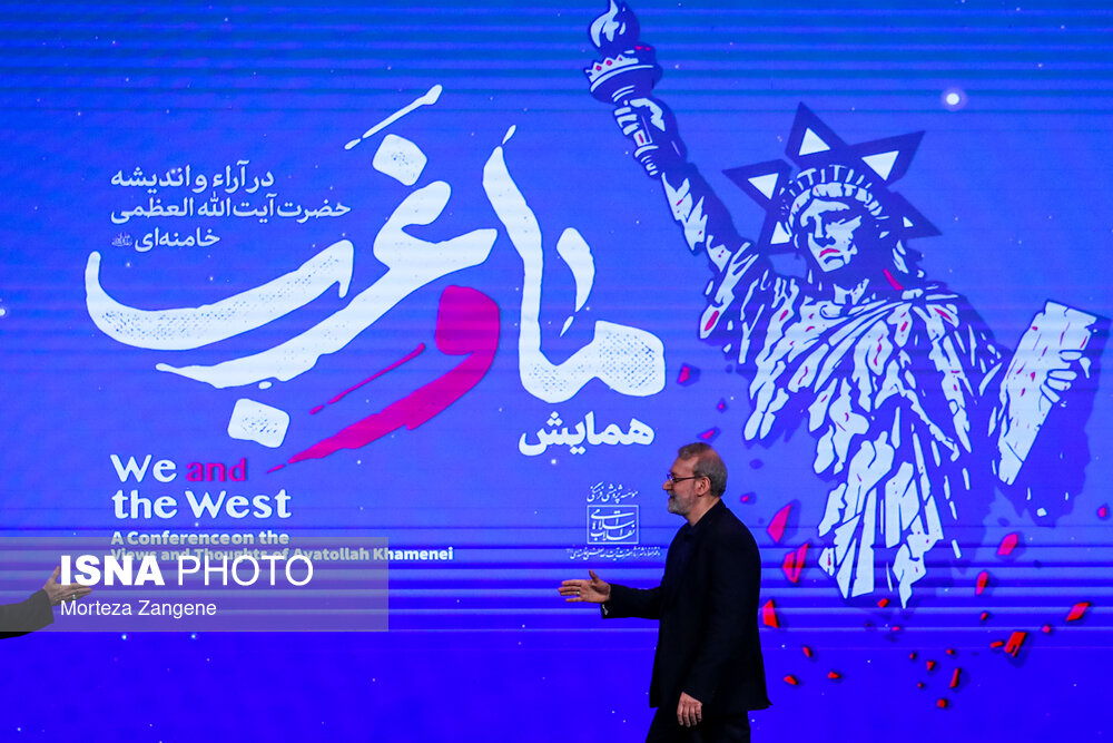 اختتامیه همایش «ما و غرب»