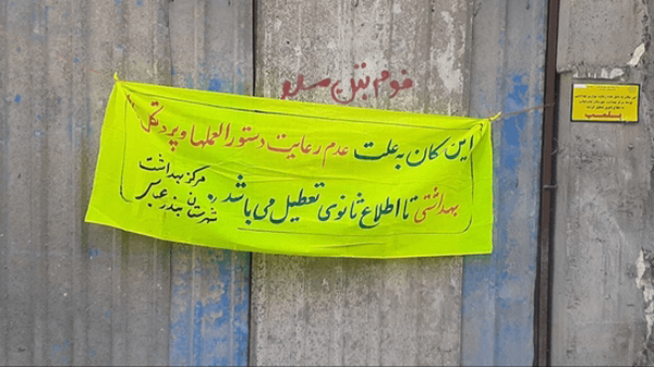 پلمب ۳ کارگاه و کارواش آلوده به لارو پشه آئدس در بندرعباس