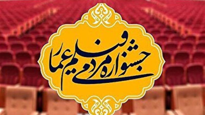 تمدید جشنواره مردمی فیلم عمار