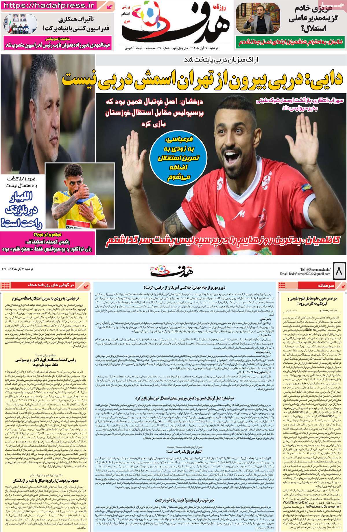 صفحه اول روزنامه هدف دوشنبه ۱۹ آبان