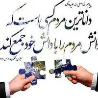 طرح/ دانا ترین مردم