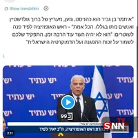 یائیر لاپید: بن گویر یک نژادپرست و افراطی است   