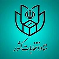 اعلام مهلت قانونی برای داوطلبی در انتخابات شورا‌ی روستا