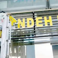 پول گمشده آینده