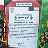 افتخارآفرینی رادیو ایلام در سوگواره محرم