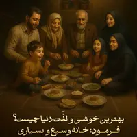 طرح/ بهترین لذت دنیا 