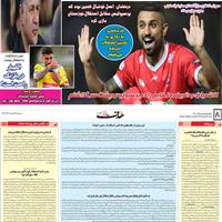 صفحه اول روزنامه هدف دوشنبه ۱۹ آبان