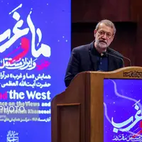 اختتامیه همایش «ما و غرب»