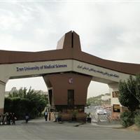 دانشگاه علوم پزشکی ایران همواره در مسیر قانون و شفافیت حرکت کرده است
