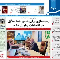 صفحه نخست روزنامه‌های استان فارس در ۱۹ آبان 