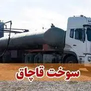 کشف ۲۲۰۰ لیتر سوخت قاچاق در چرام؛ 2 متهم دستگیر شدند