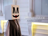 موزیک ویدیو «دوست دارم» از کسری زاهدی