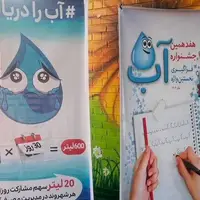 جشنواره «فراگیری نخستین واژه آب» در مدارس گناوه برگزار شد