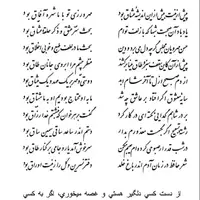 تفال/ پیش از اینت بیش از این اندیشه عشاق بود