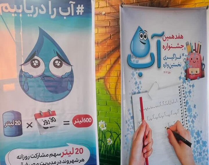 جشنواره «فراگیری نخستین واژه آب» در مدارس گناوه برگزار شد