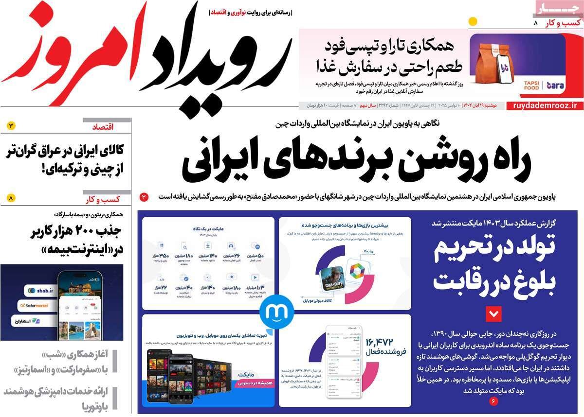صفحه نخست روزنامه‌های اصفهان در ۱۹ آبان