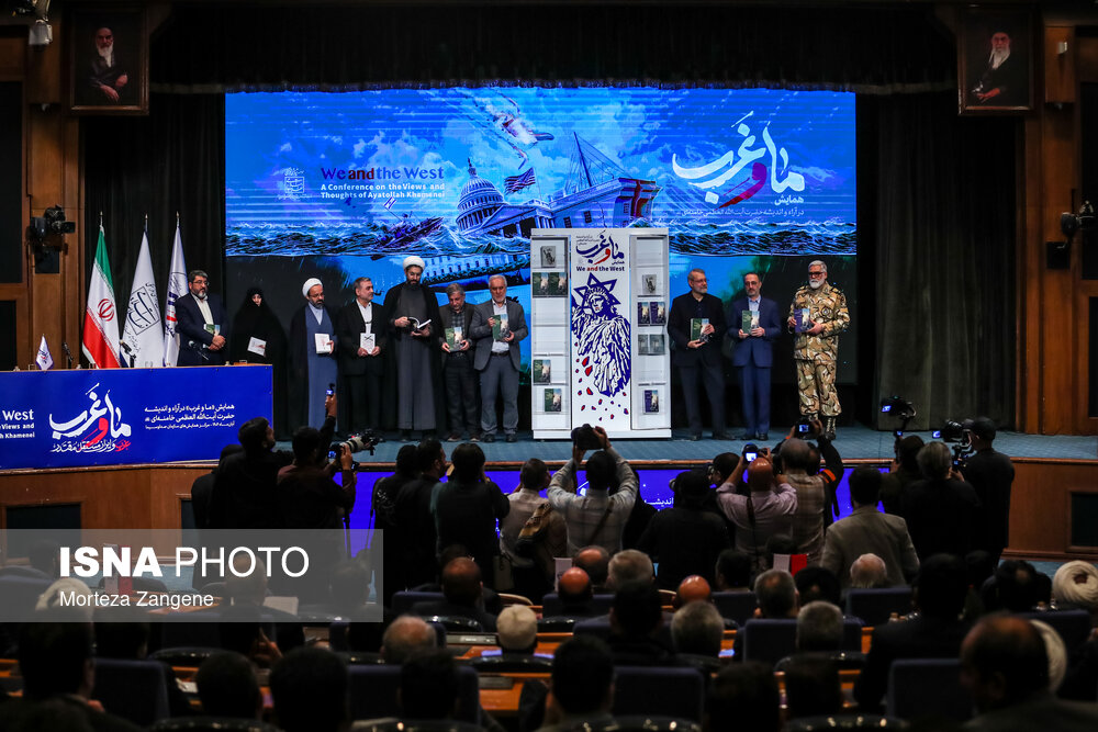 اختتامیه همایش «ما و غرب»