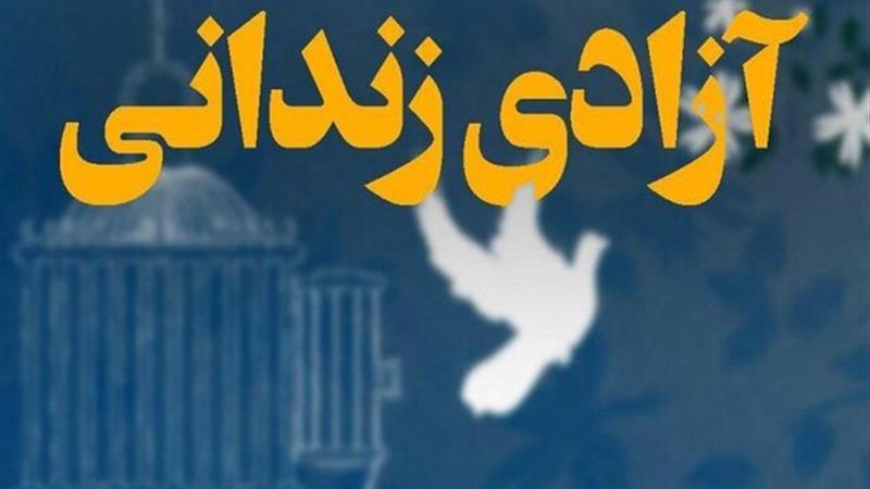 آزادی ۱۶۱ محکوم مالی در خراسان شمالی طی امسال