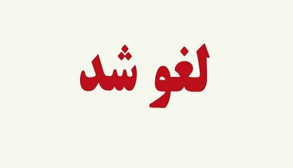 سفر معاون اول رئیس‌جمهور به استان قزوین لغو شد