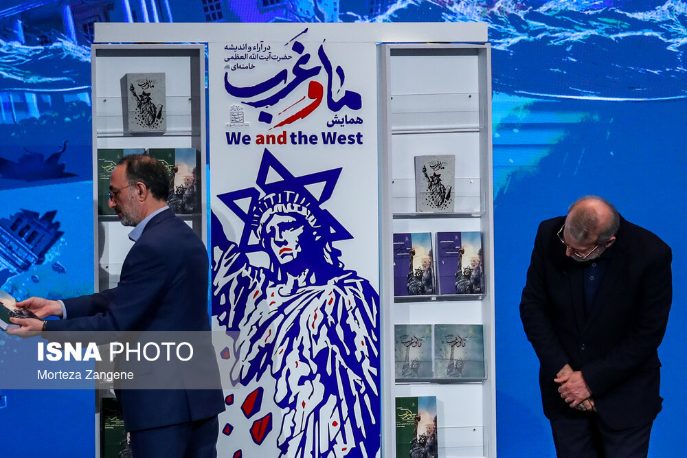 اختتامیه همایش «ما و غرب»