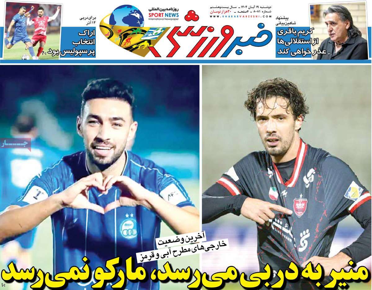 صفحه اول روزنامه خبر ورزشی دوشنبه ۱۹ آبان