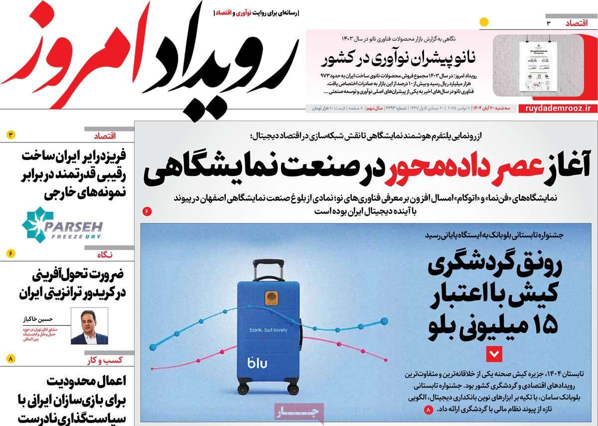صفحه نخست روزنامه‌های اصفهان در ۲۰ آبان