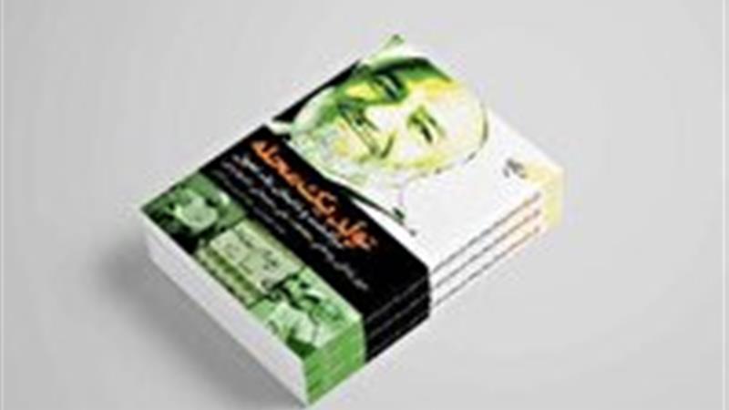 کتاب «تولد یک محله» روانه بازار نشر شد