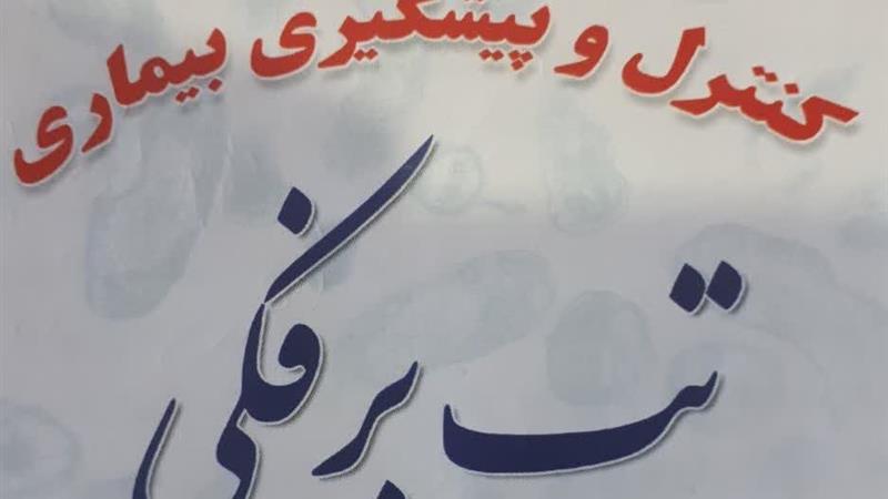 اطلاعیه اداره کل دامپزشکی اردبیل در خصوص پیشگیری از شیوع بیماری تب برفکی