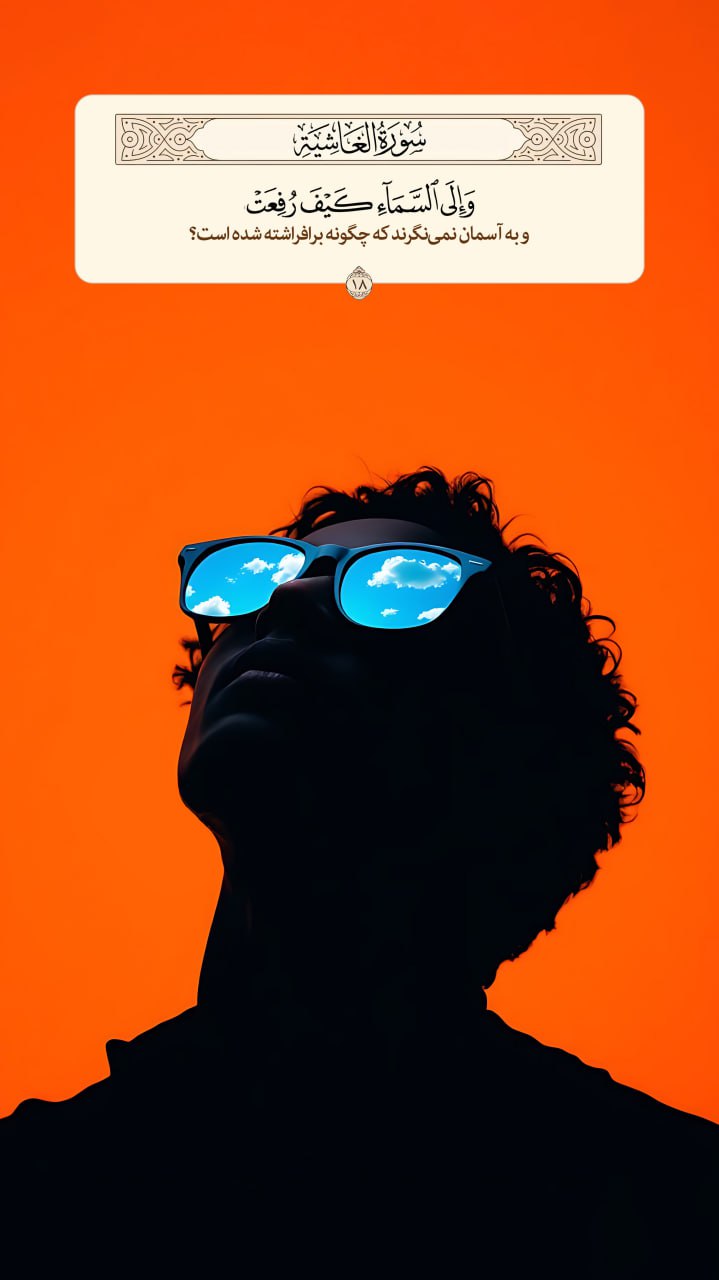 طرح/ برافراشته شدن آسمان