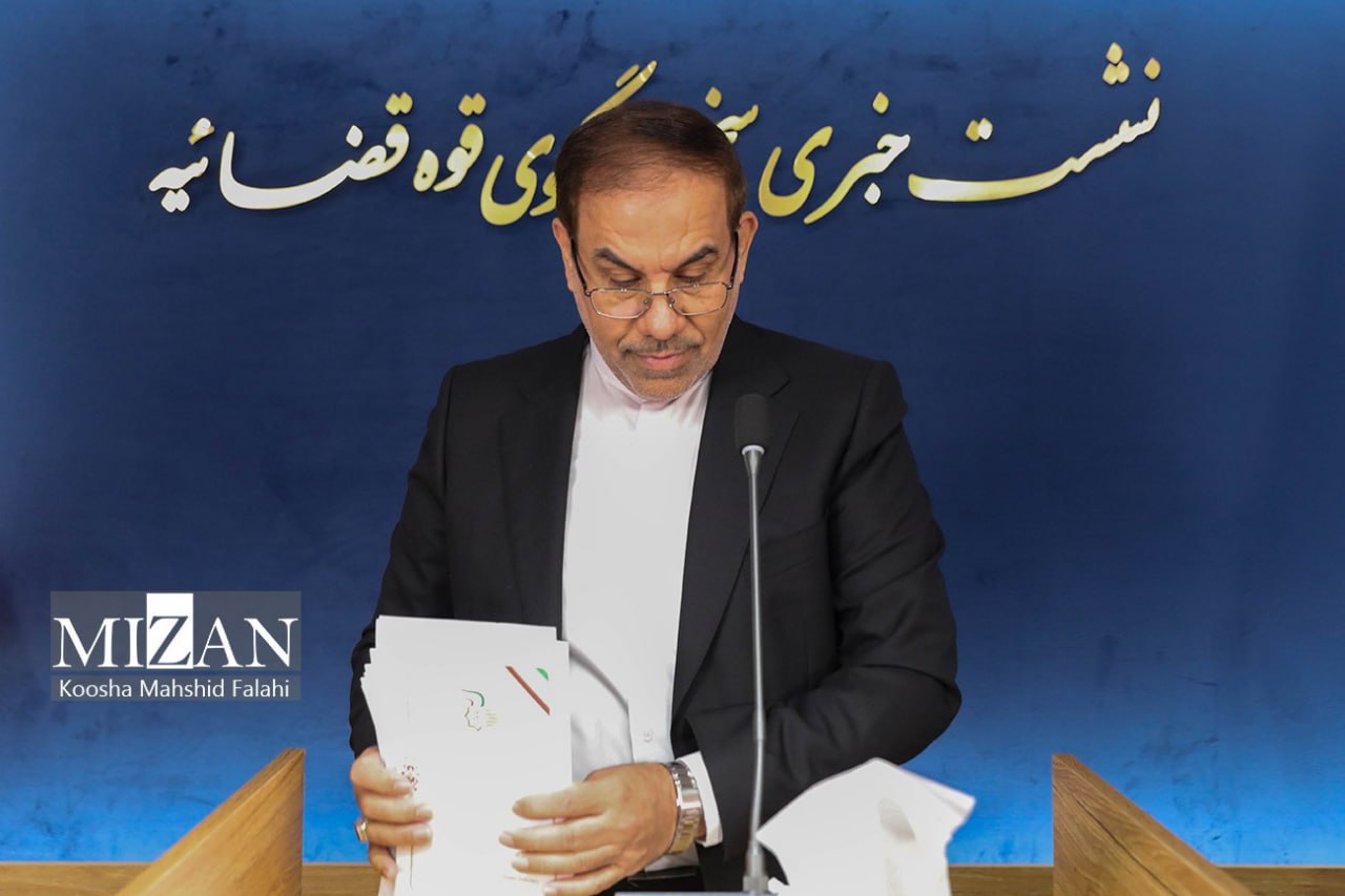 نشست خبری سخنگوی قوه قضاییه