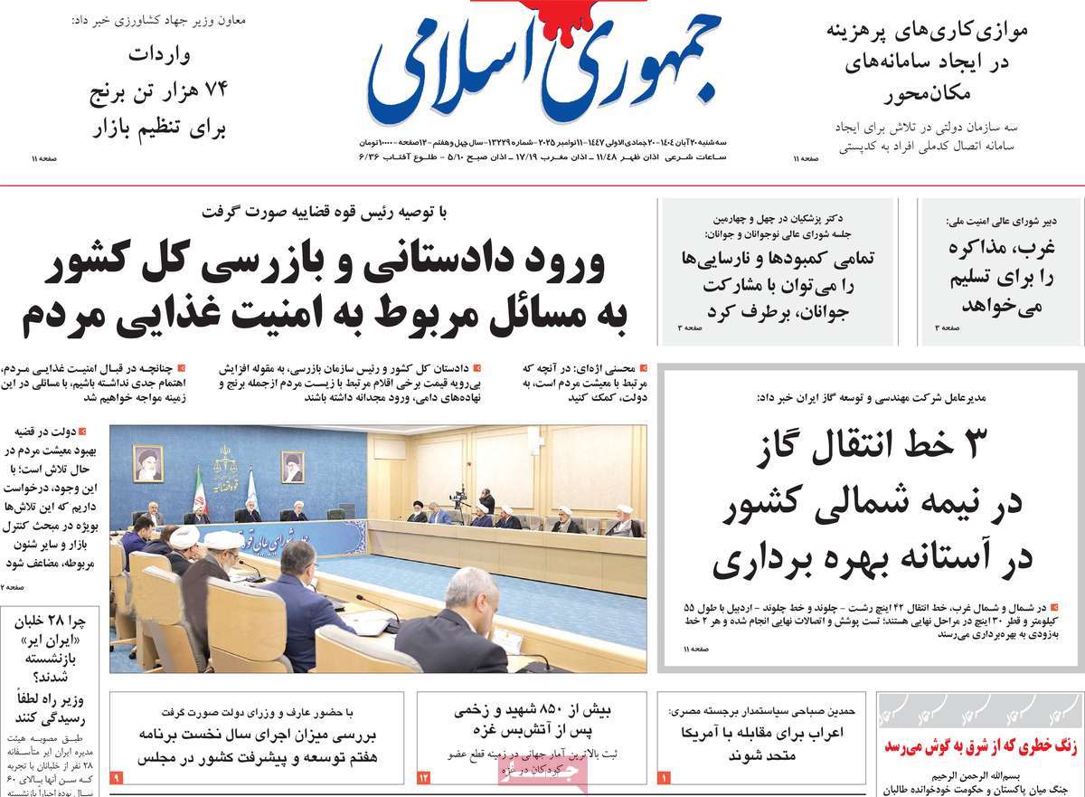 صفحه اول روزنامه جمهوری اسلامی سه‌شنبه ۲۰ آبان