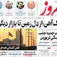 صفحه اول روزنامه امروز سه‌شنبه ۲۰ آبان