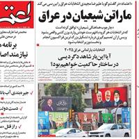 صفحه اول روزنامه اعتماد سه‌شنبه ۲۰ آبان