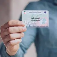 قصه پرغصه کارت‌های بازرگانی اجاره‌ای