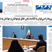 صفحه اول روزنامه اقتصاد مردم سه‌شنبه ۲۰ آبان
