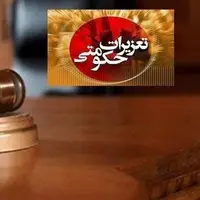 شکایات تعزیراتی در همدان با کد دستوری قابل پیگیری شد