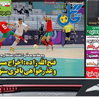 صفحه اول روزنامه گل سه‌شنبه ۲۰ آبان