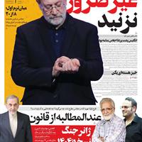 صفحه اول روزنامه فرهیختگان سه‌شنبه ۲۰ آبان