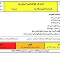 هشدار سطح زرد در برخی مناطق استان