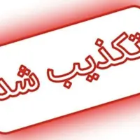 مقام مسئول: کشف ۷۴ جسد در سد کرج شایعه است