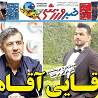 صفحه اول روزنامه خبر ورزشی سه‌شنبه ۲۰ آبان