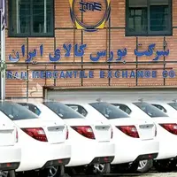 رئیس سازمان بورس: خودرو‌های داخلی به بورس کالا باز می‌گردند