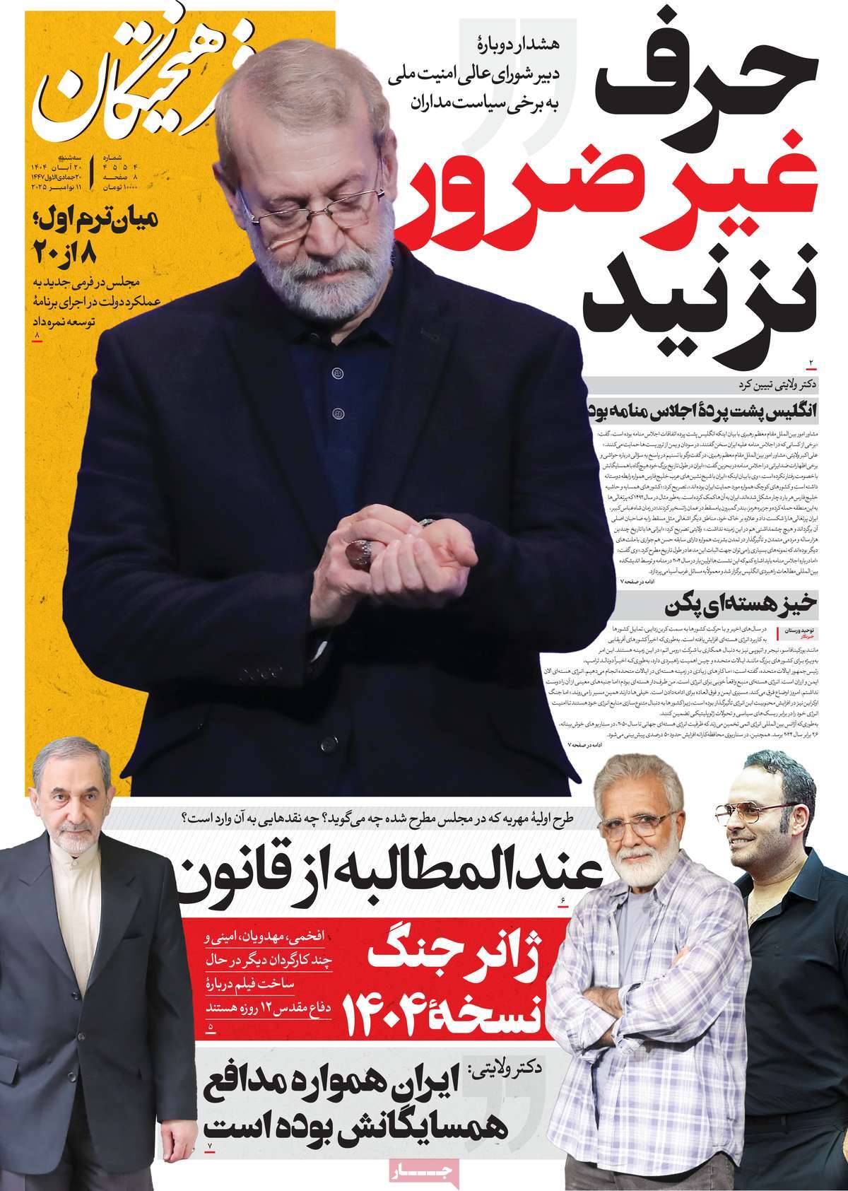صفحه اول روزنامه فرهیختگان سه‌شنبه ۲۰ آبان